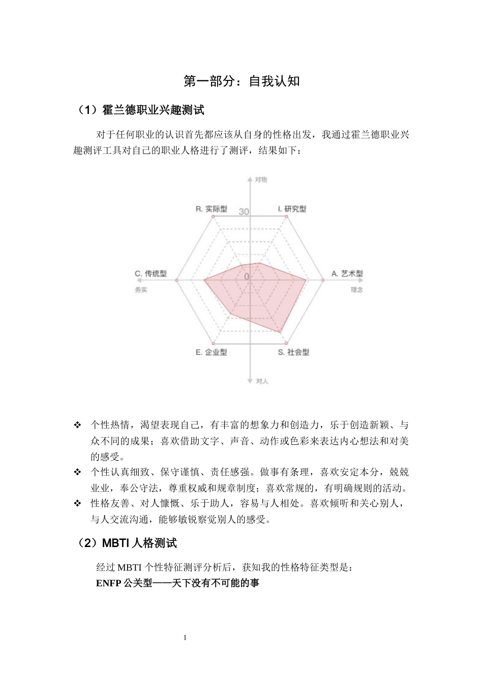 1工商管理专业-大学生职业规划书4.docx_第3页