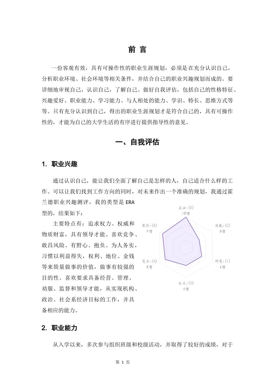 哲学专业-大学生职业生涯规划书1.docx_第3页