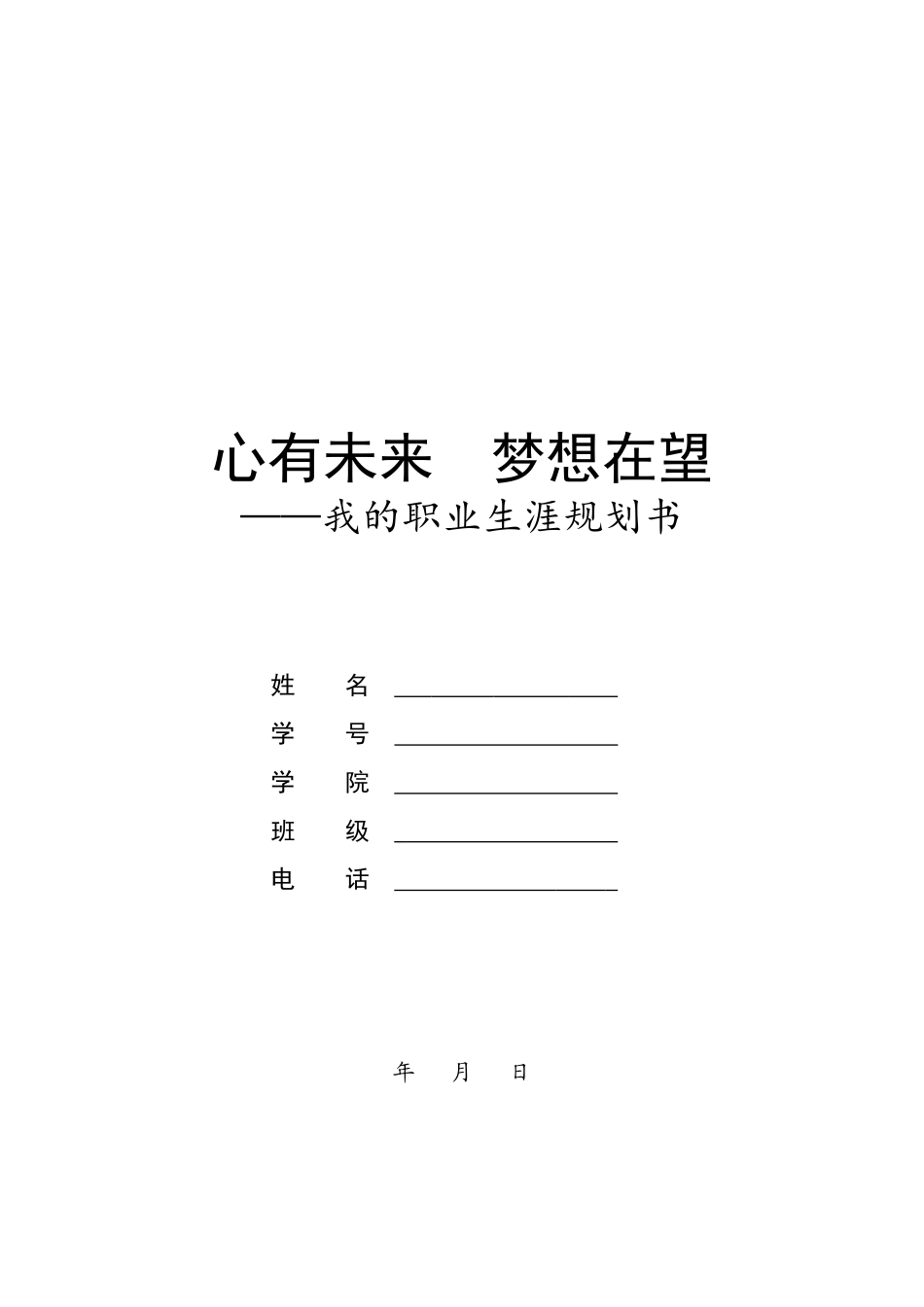 1工商管理专业-大学生职业规划书5.docx_第1页
