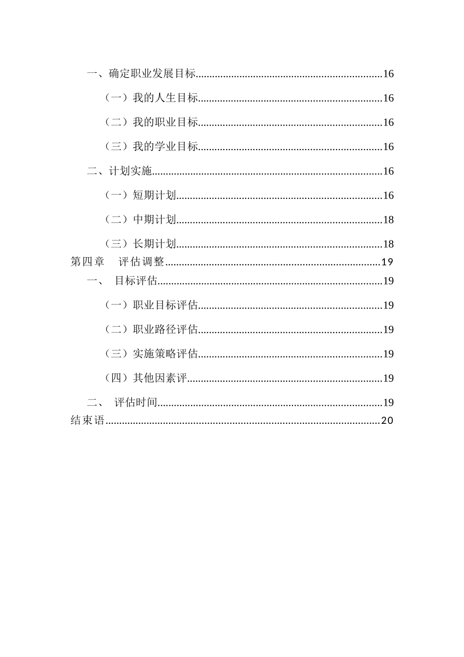 1工商管理专业-大学生职业规划书5.docx_第3页
