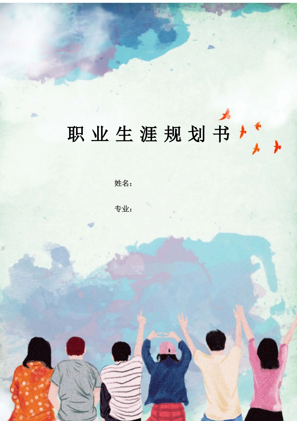 1机电工程专业-大学生职业生涯规划书.docx_第1页