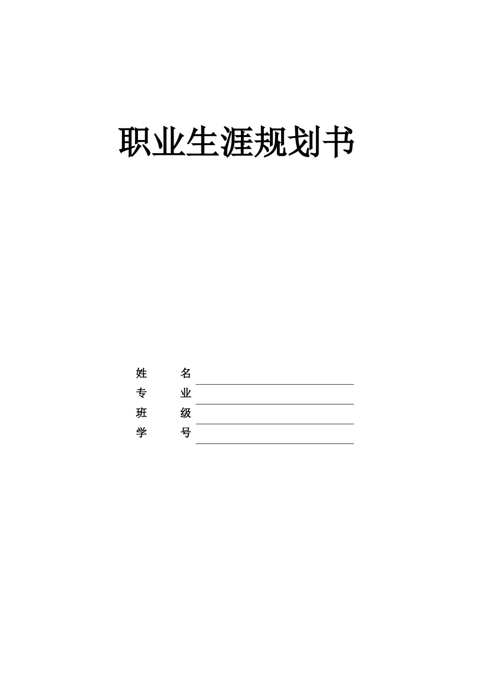 1数媒体艺术专业-大学生职业生涯规划书1(1).docx_第1页