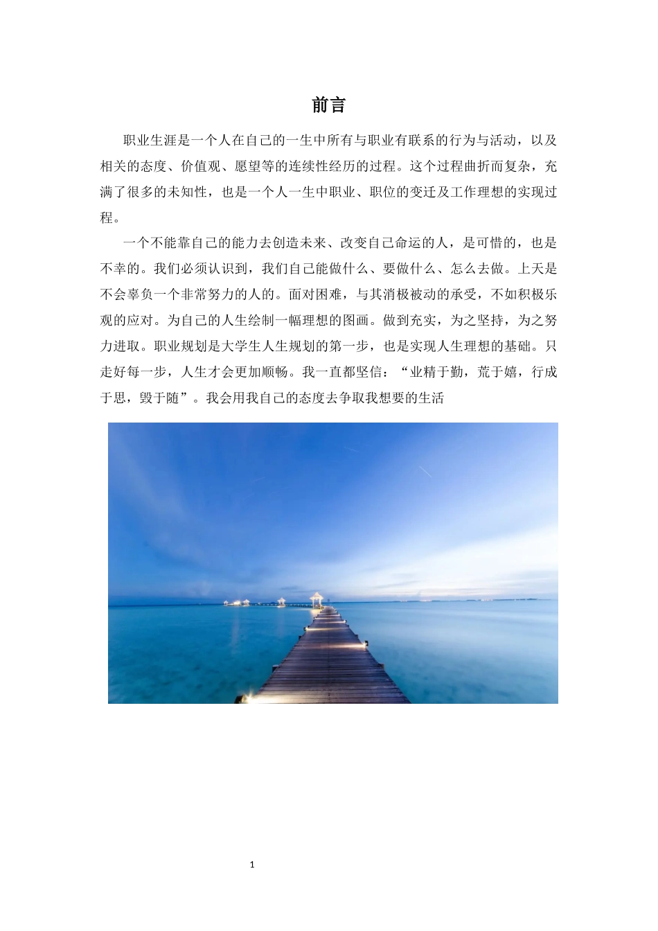 1建筑室内装饰装修设计专业-大学生职业生涯规划书.docx_第3页