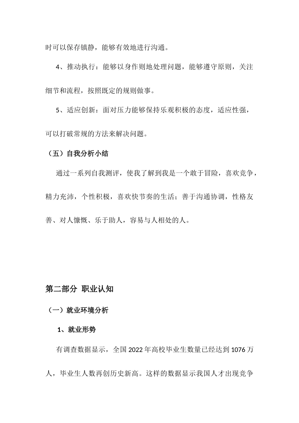 1音乐学 专业-大学生职业生涯规划书(1).docx_第3页