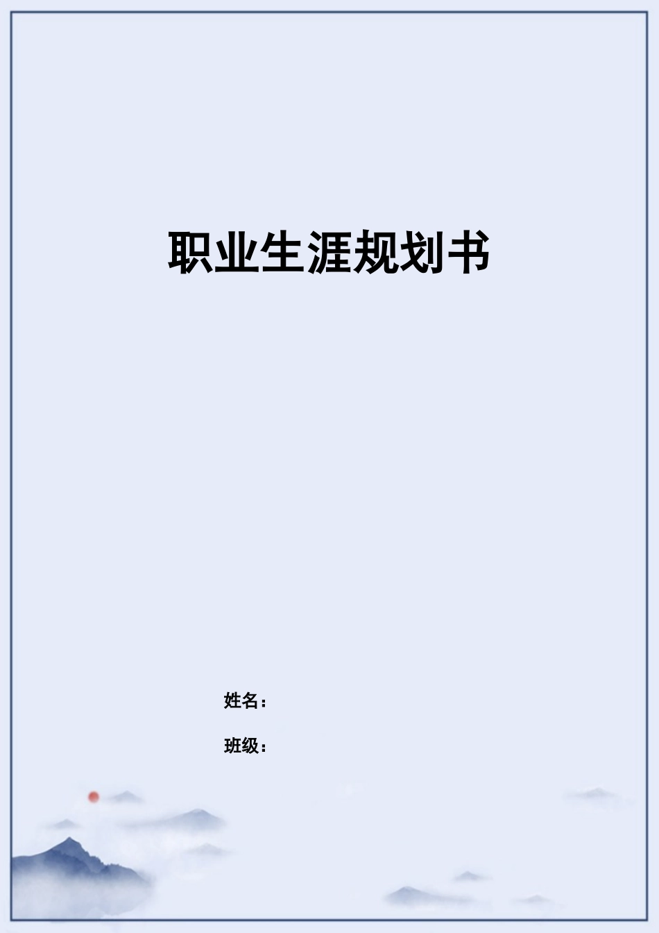 1环境艺术专业-大学生职业生涯规划书.docx_第1页