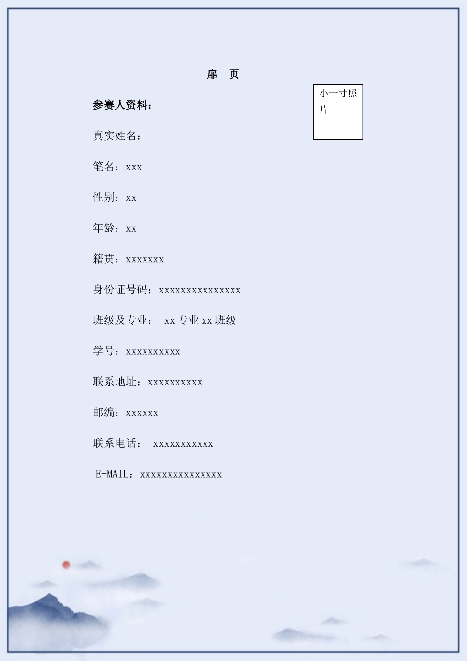 1环境艺术专业-大学生职业生涯规划书.docx_第3页