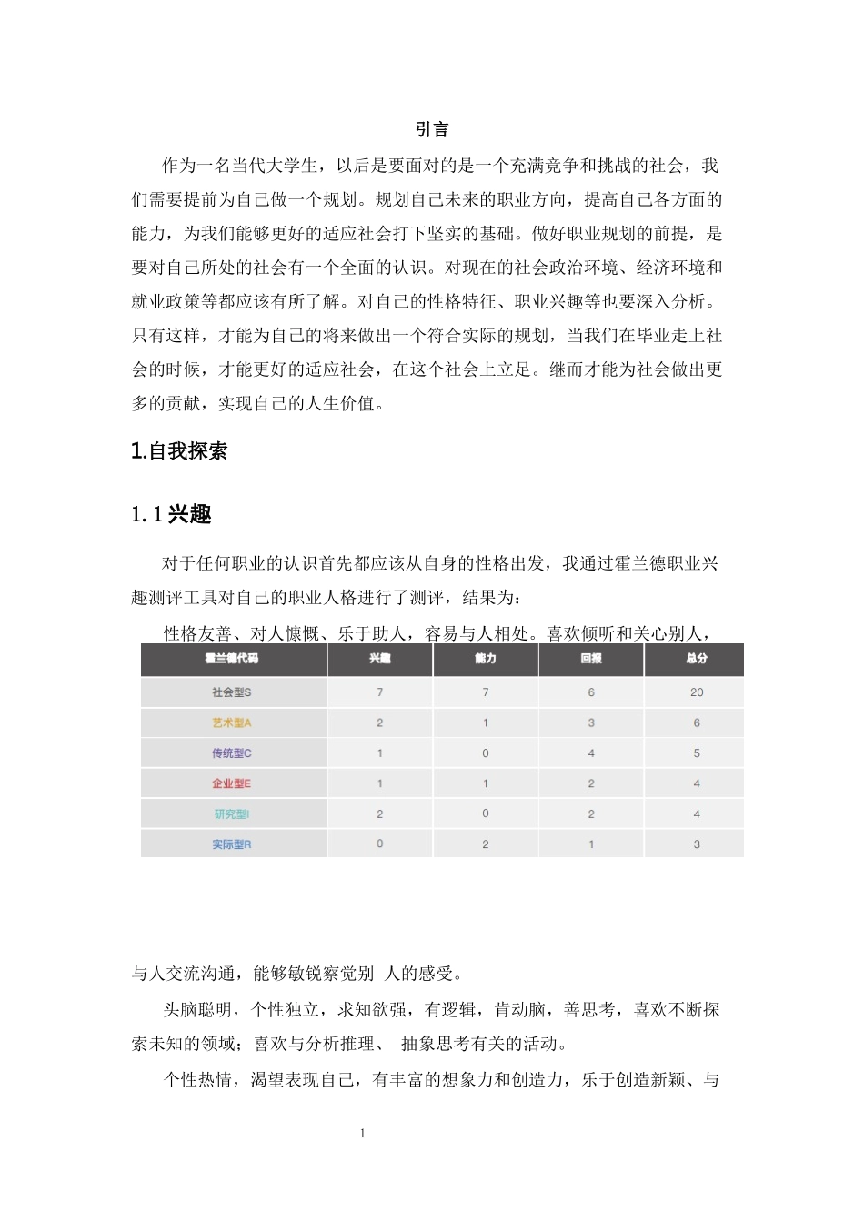 行政管理专业-大学生职业生涯规划书1(1).docx_第3页