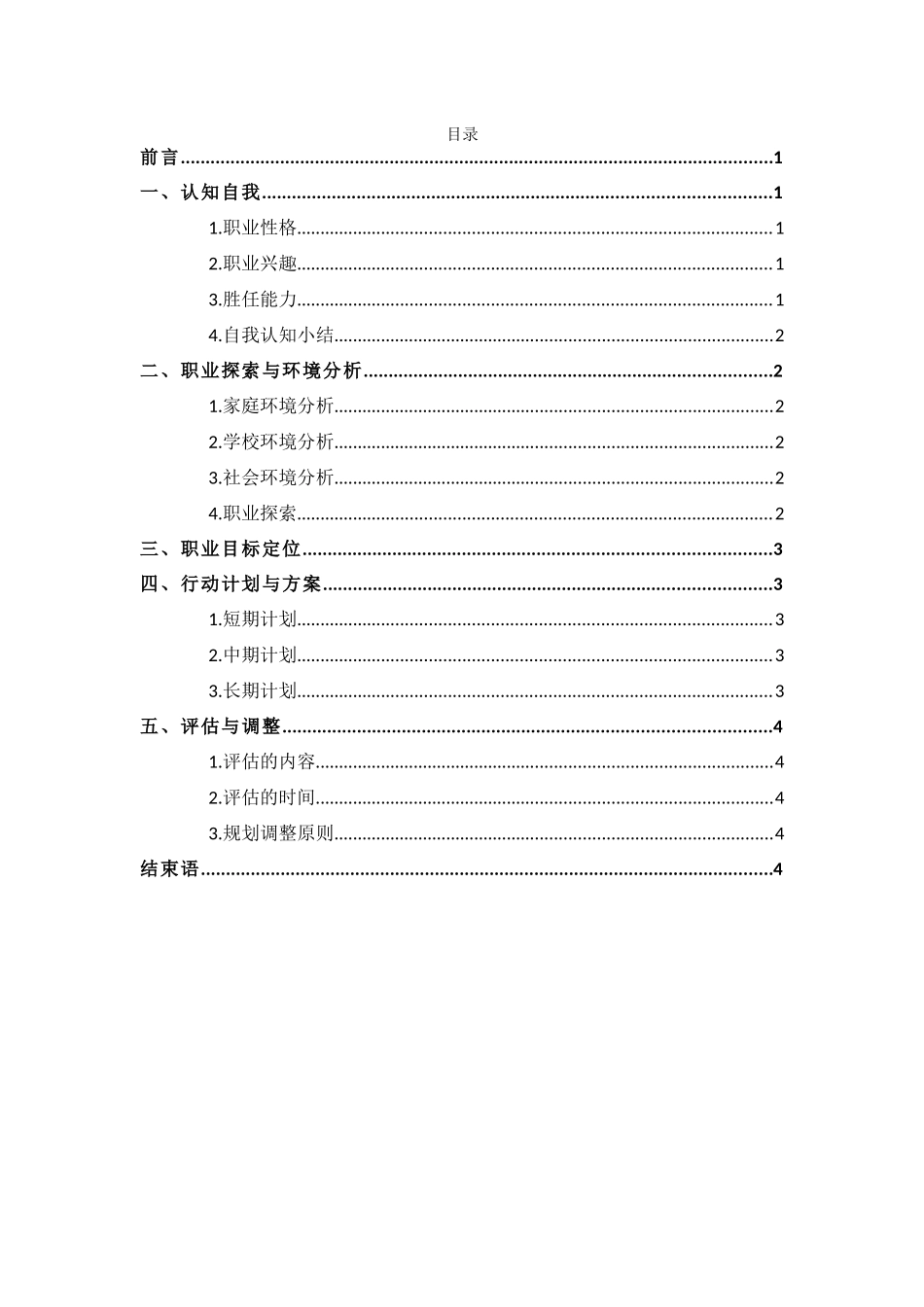 1林学类专业-大学生职业规划书.docx_第3页