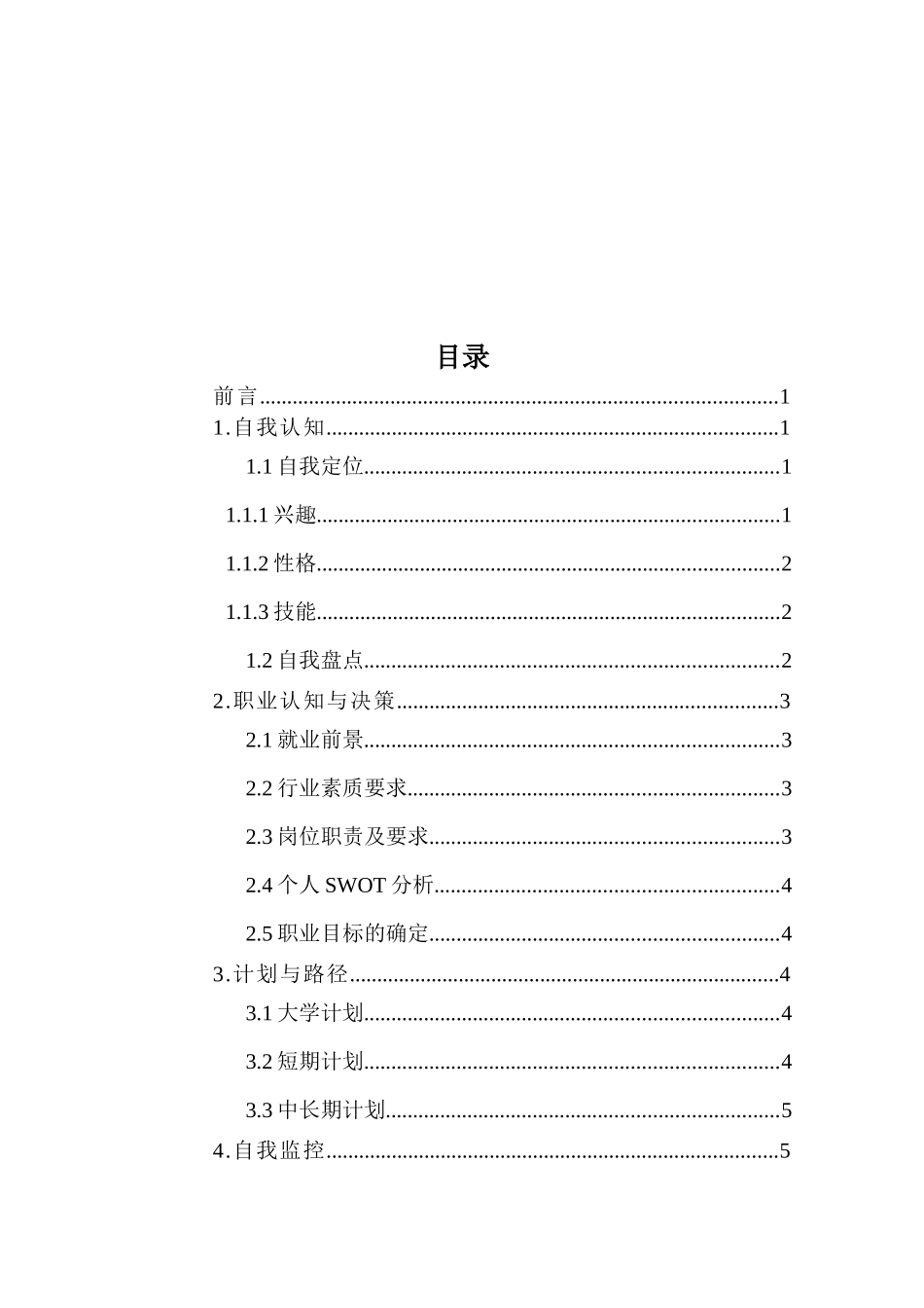 音乐表演专业-大学生职业生涯规划书4.docx_第2页