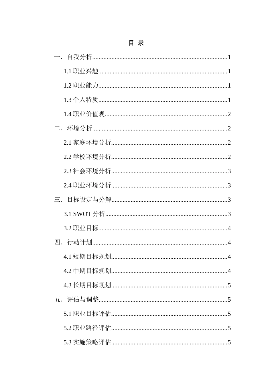 1跨境电子商务专业-大学生职业规划书3.docx_第2页