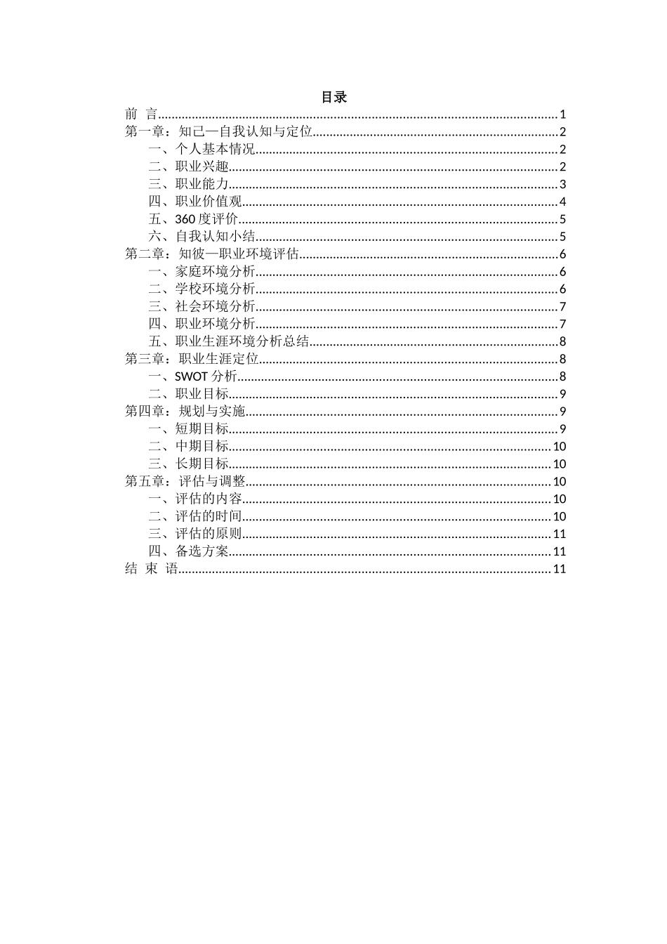 1护理专业-大学生职业生涯规划书3.docx_第3页