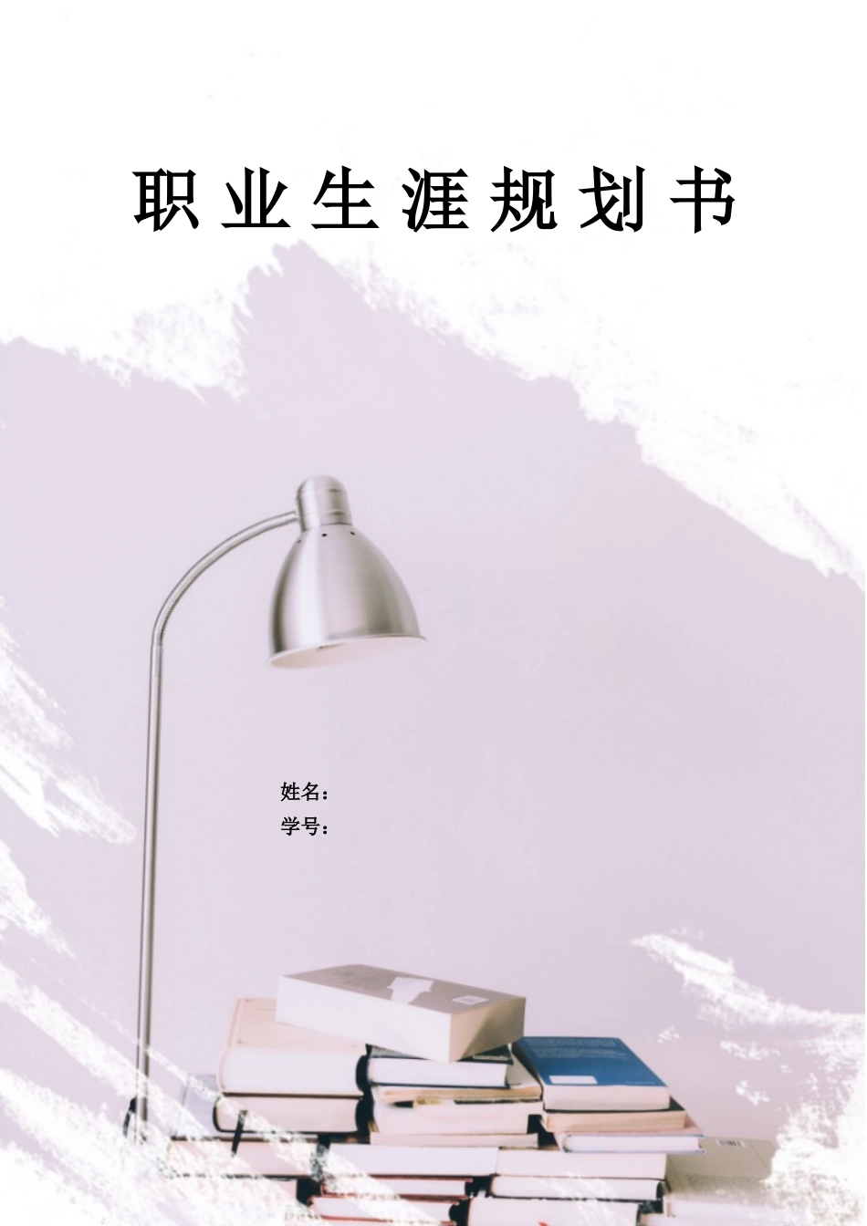 1汽车制造与实验技术专业-大学生职业规划书.docx_第1页