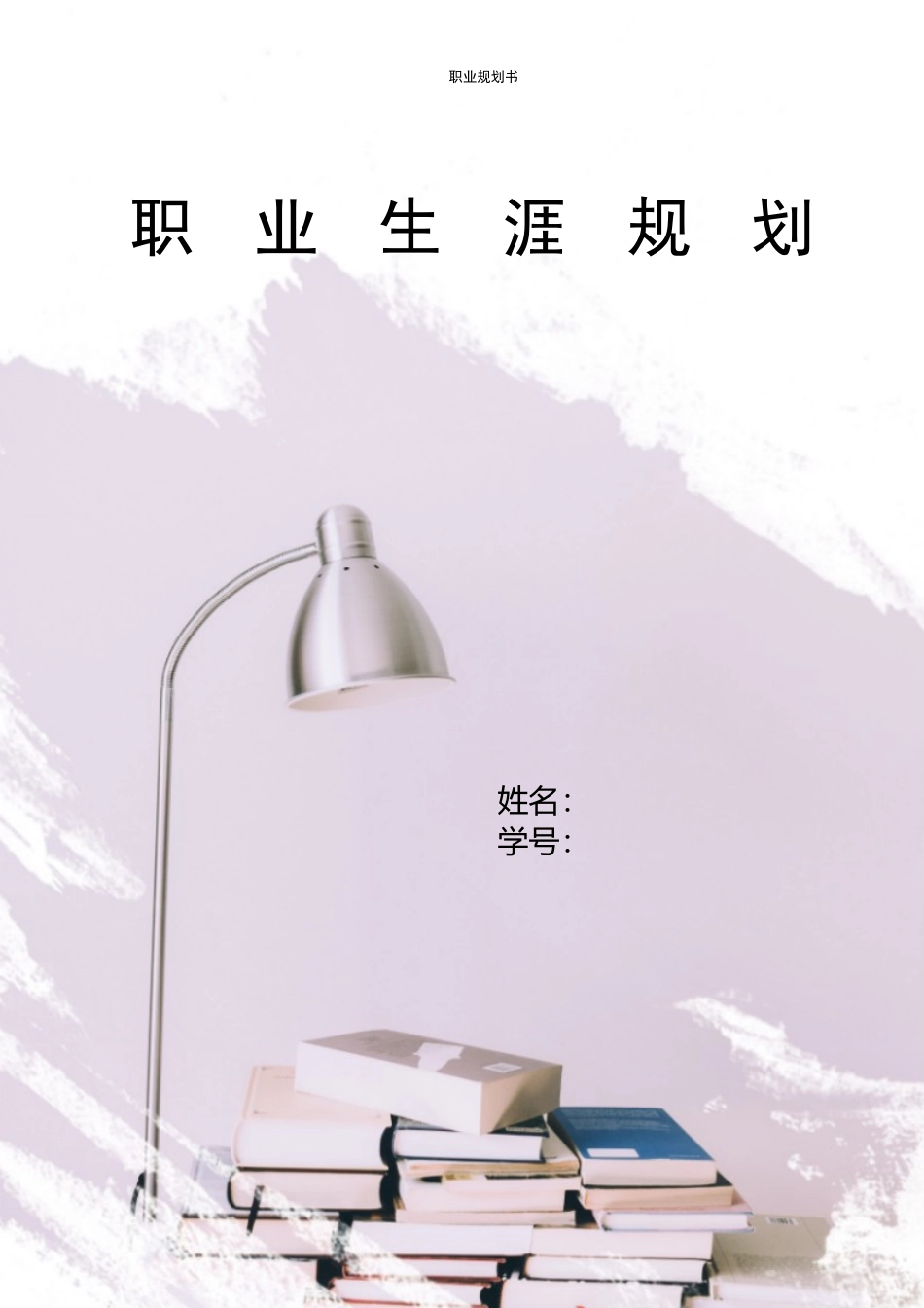 1跨境电子商务专业-大学生职业规划书.docx_第1页