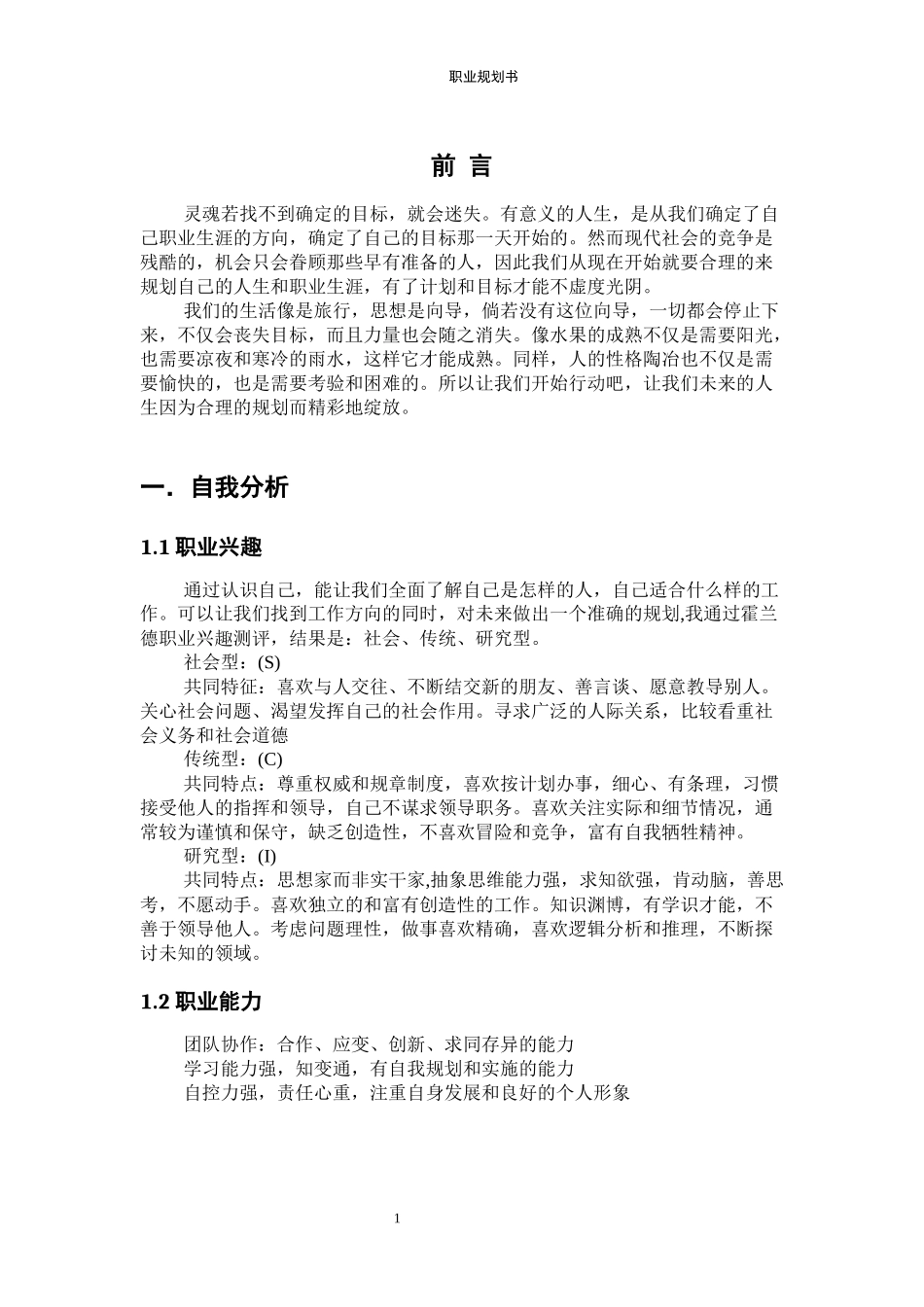 1跨境电子商务专业-大学生职业规划书.docx_第3页