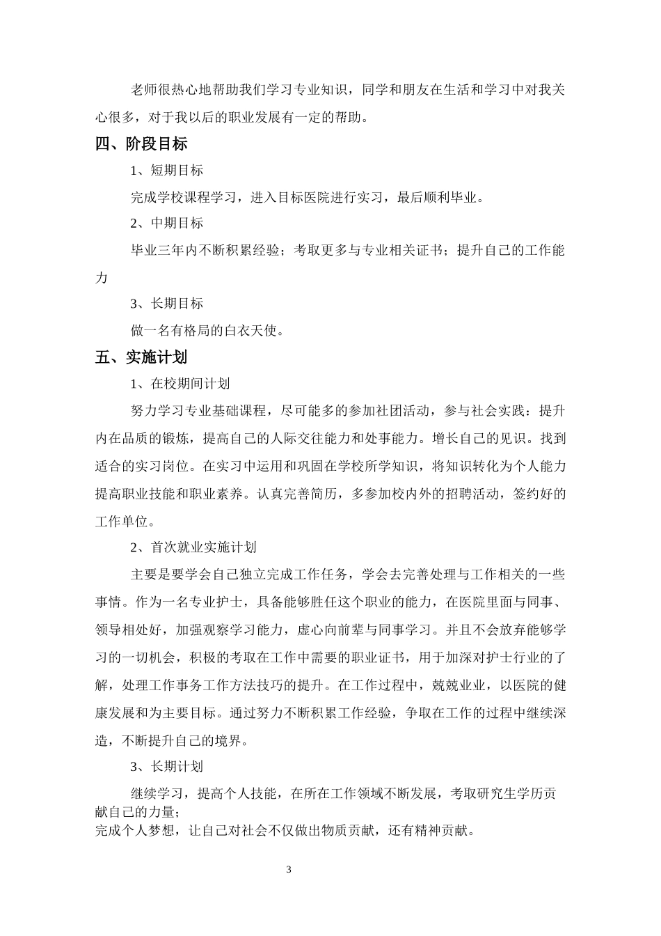 1护理专业-大学生职业生涯规划书4.docx_第3页