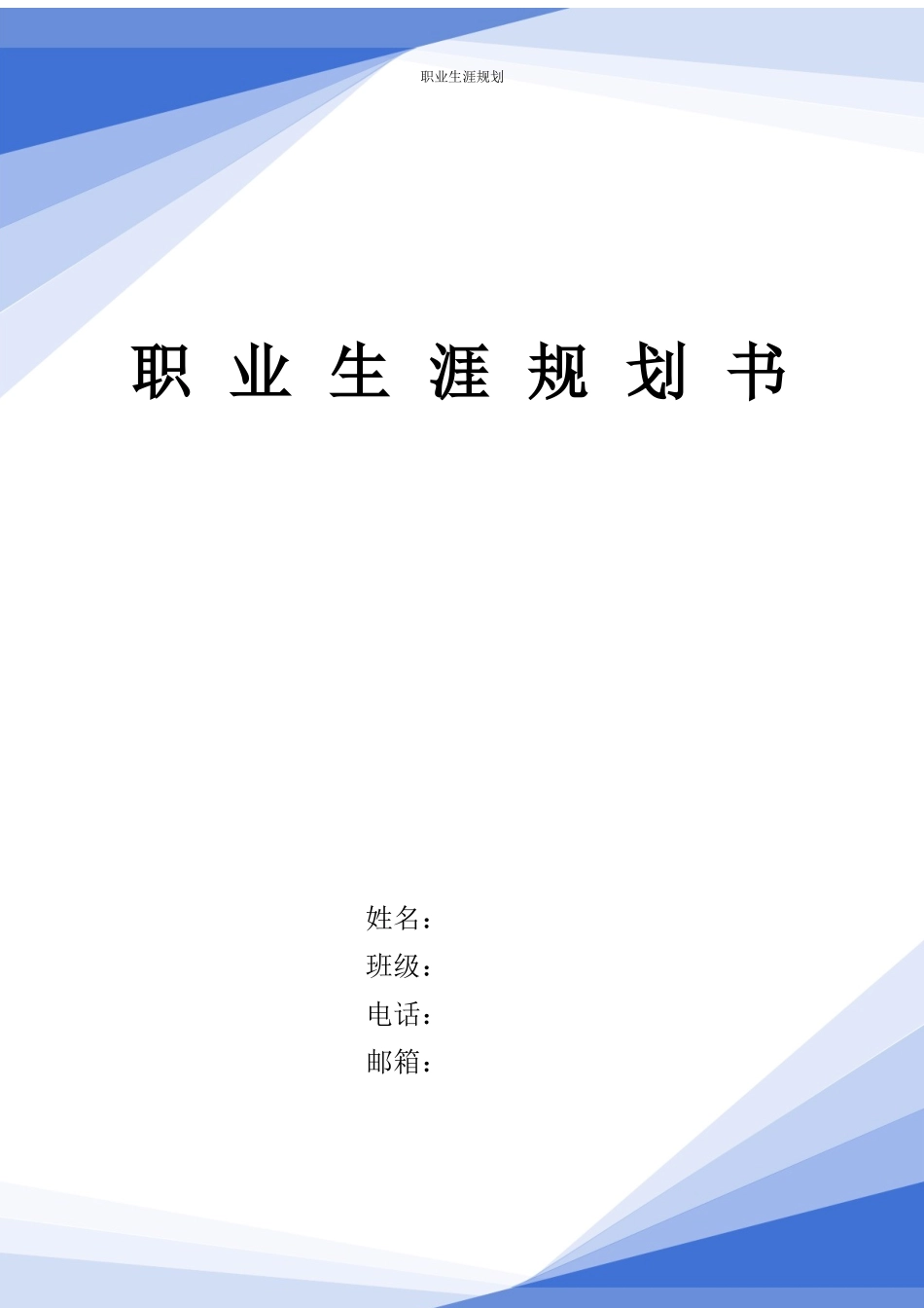 1畜牧兽医专业-大学生职业规划书(1).docx_第1页