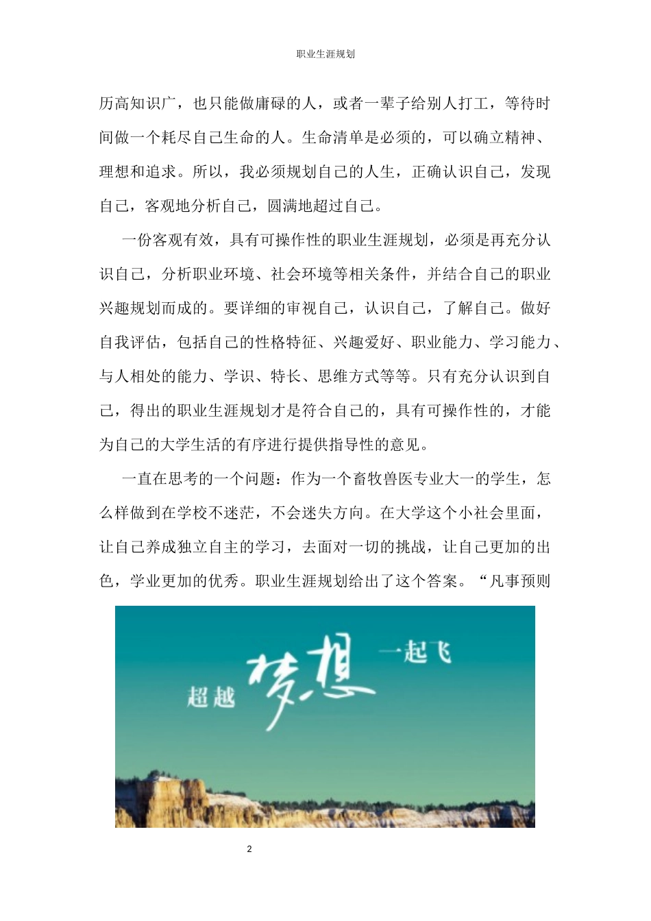 1畜牧兽医专业-大学生职业规划书(1).docx_第3页