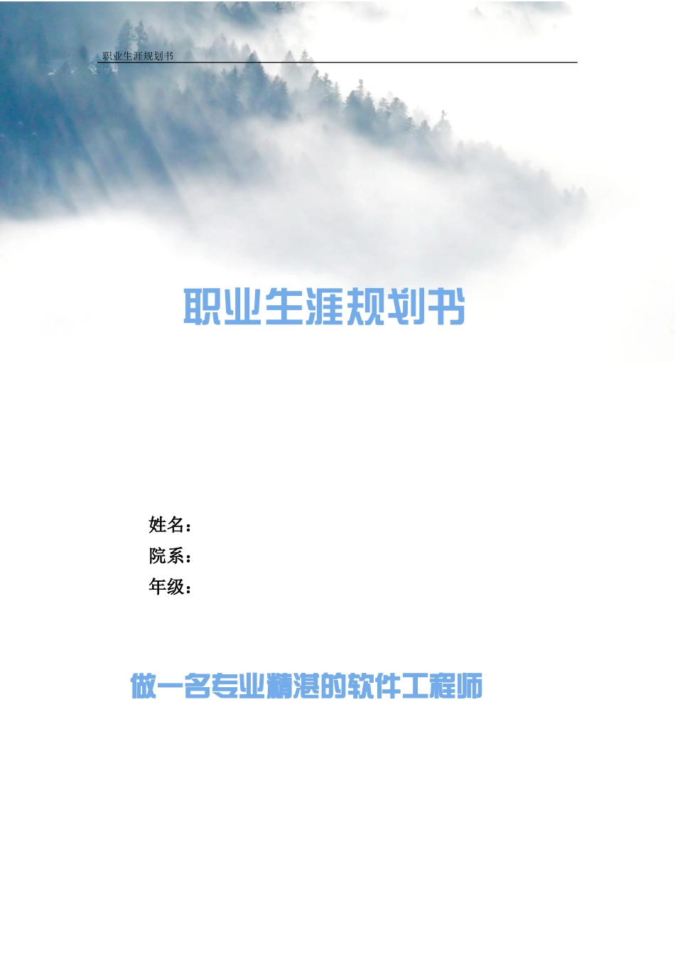 1现代通讯技术专业-大学生职业规划书.docx_第1页