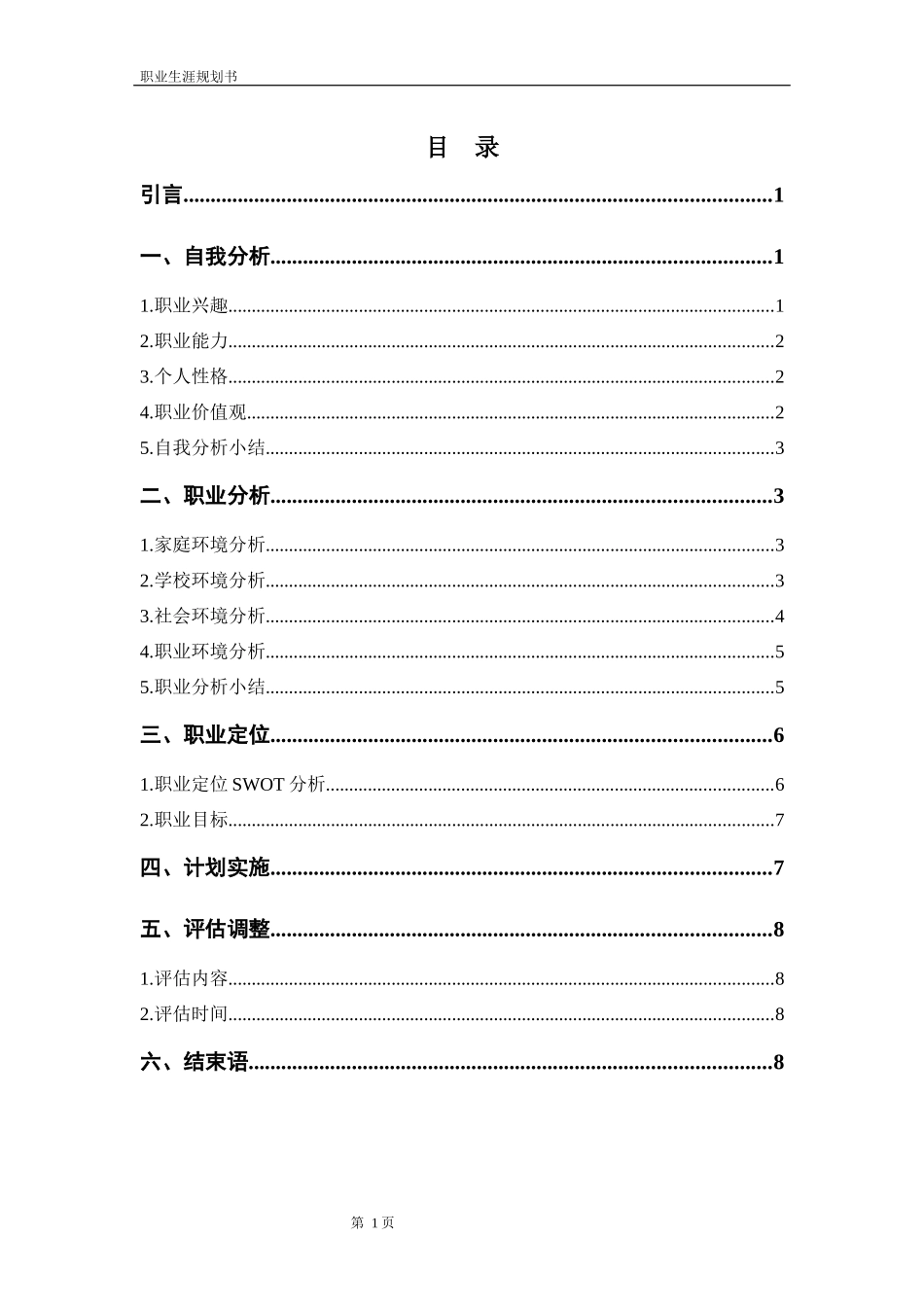 1现代通讯技术专业-大学生职业规划书.docx_第2页