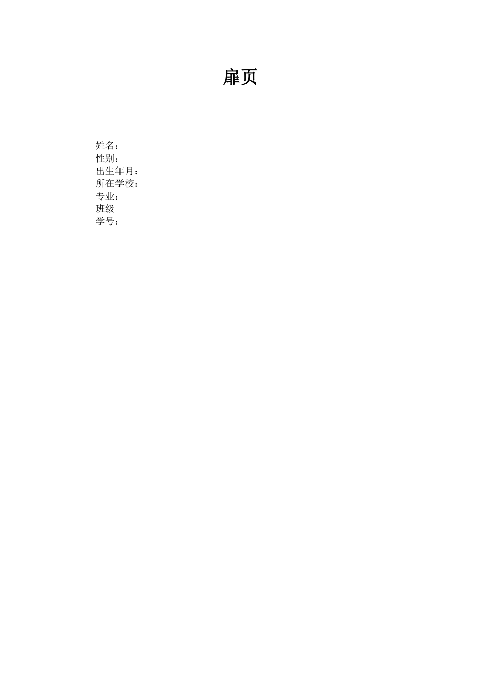 1水生动物医学专业-大学生职业生涯规划书.docx_第2页