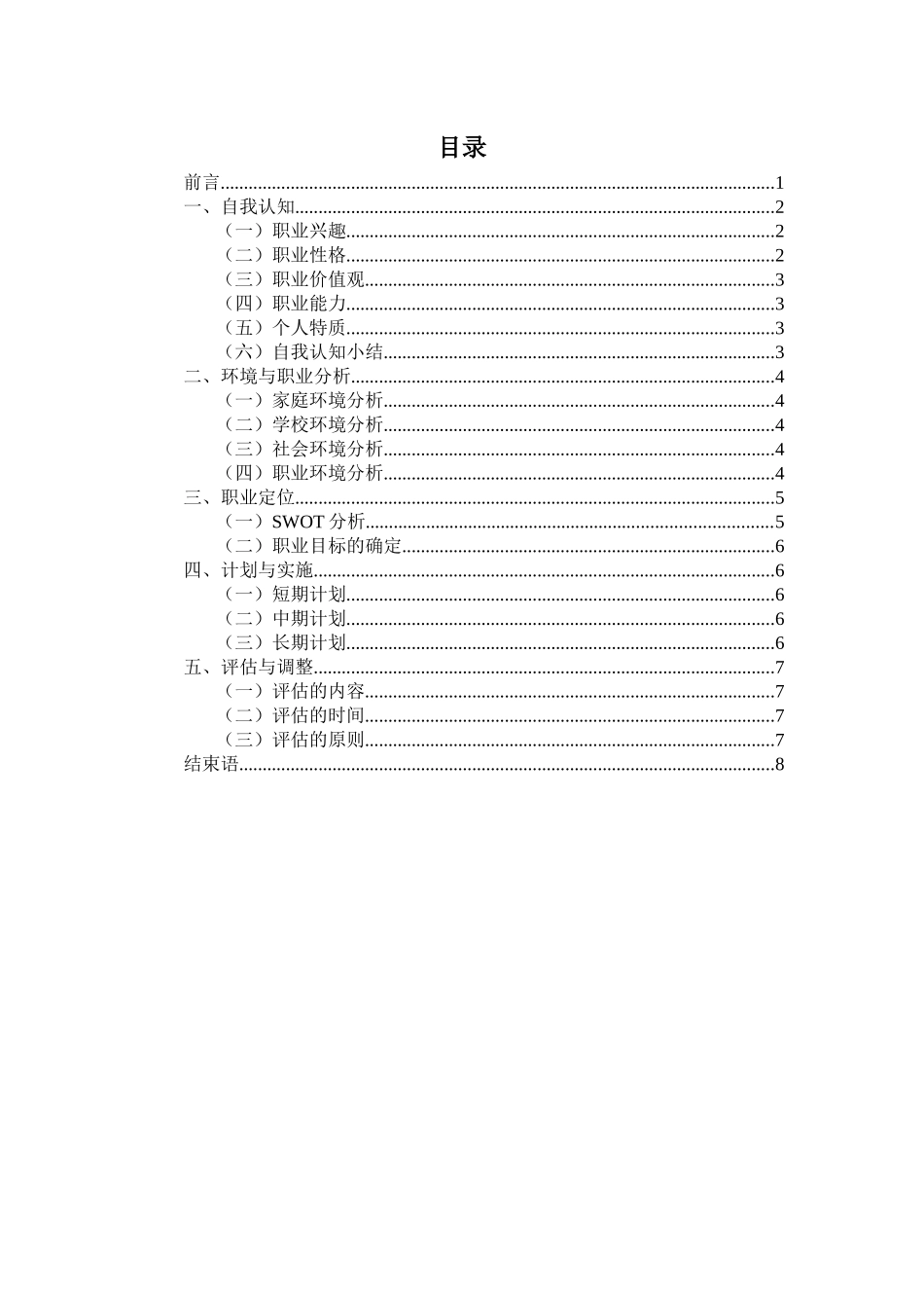 1水生动物医学专业-大学生职业生涯规划书.docx_第3页