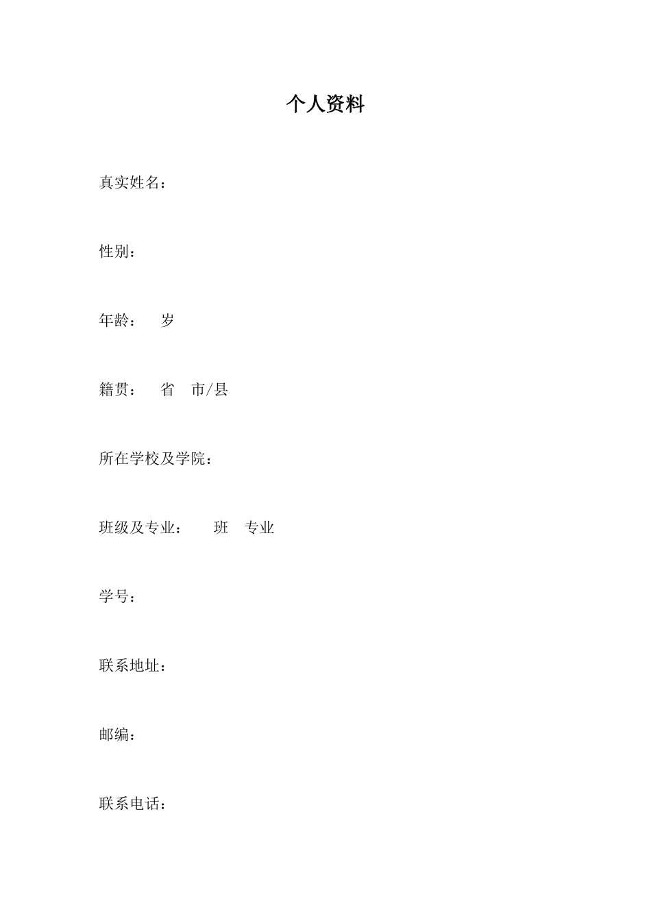 1环境生态工程专业-大学生职业生涯规划书.docx_第3页