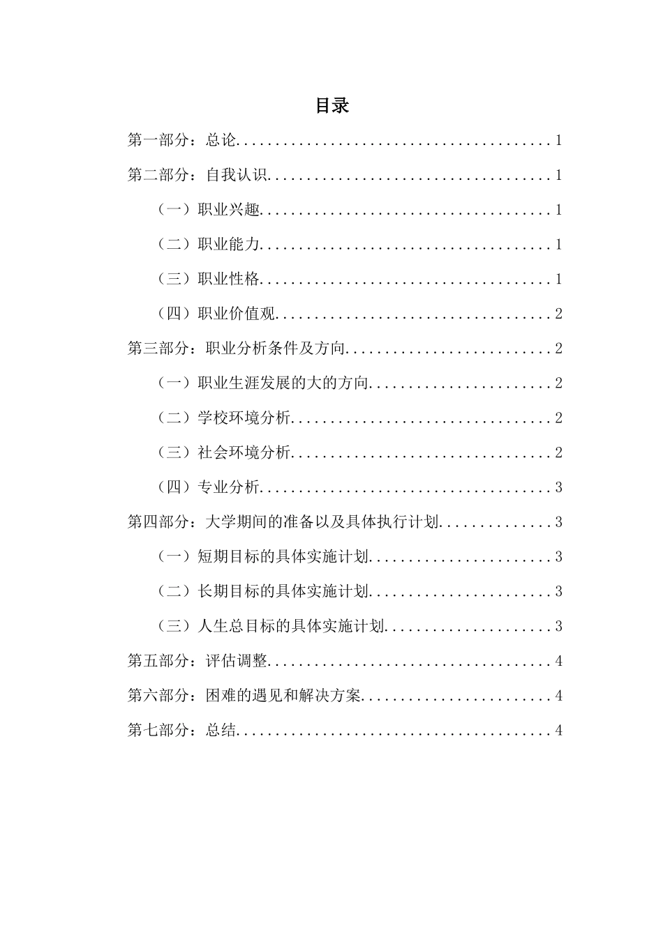 护理专业-大学生职业生涯规划书12.docx_第3页