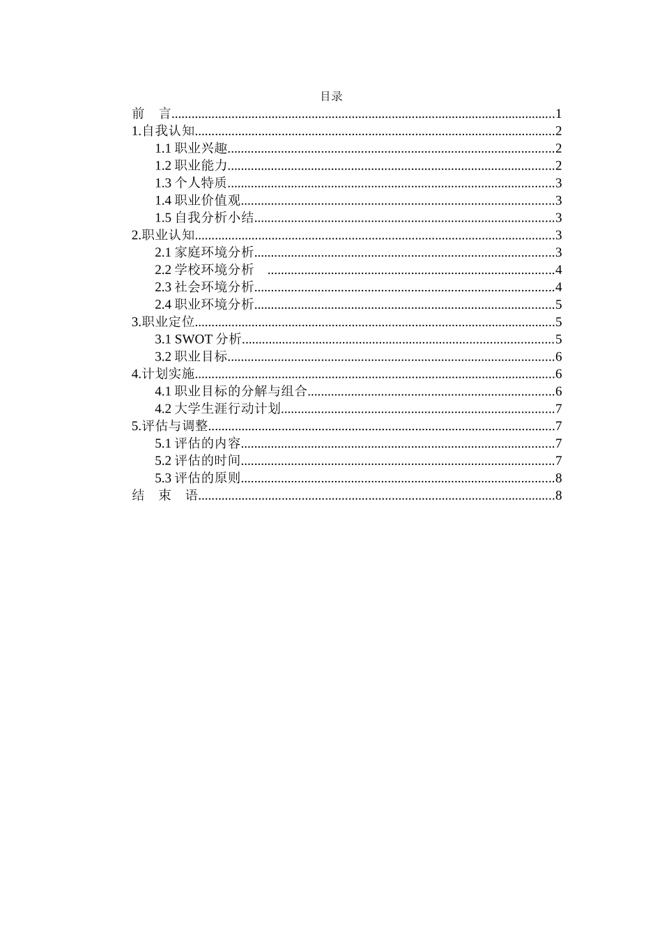 1工业工程专业-大学生职业规划书.docx_第2页