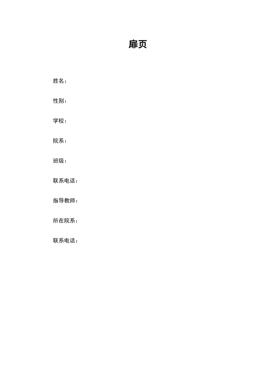 1口腔医学技术专业-大学生职业规划书2.docx_第2页