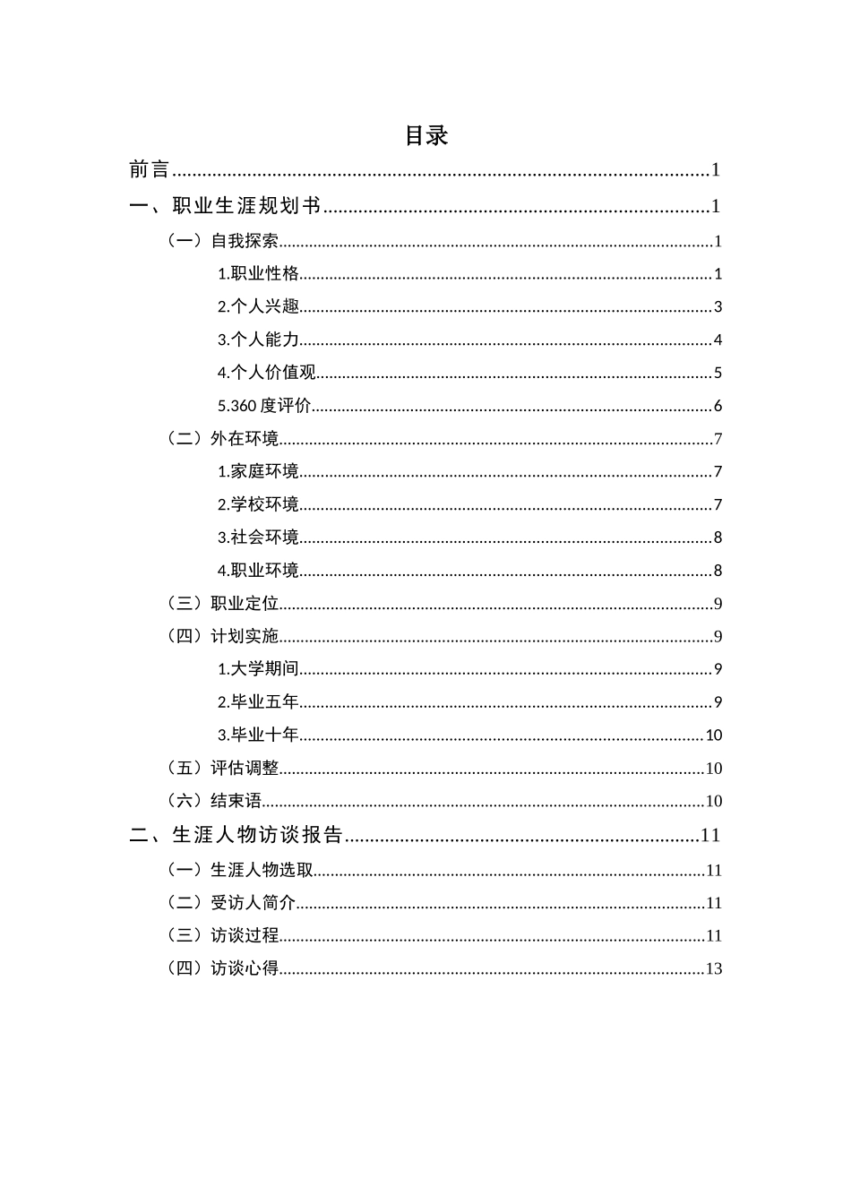1口腔医学技术专业-大学生职业规划书2.docx_第3页