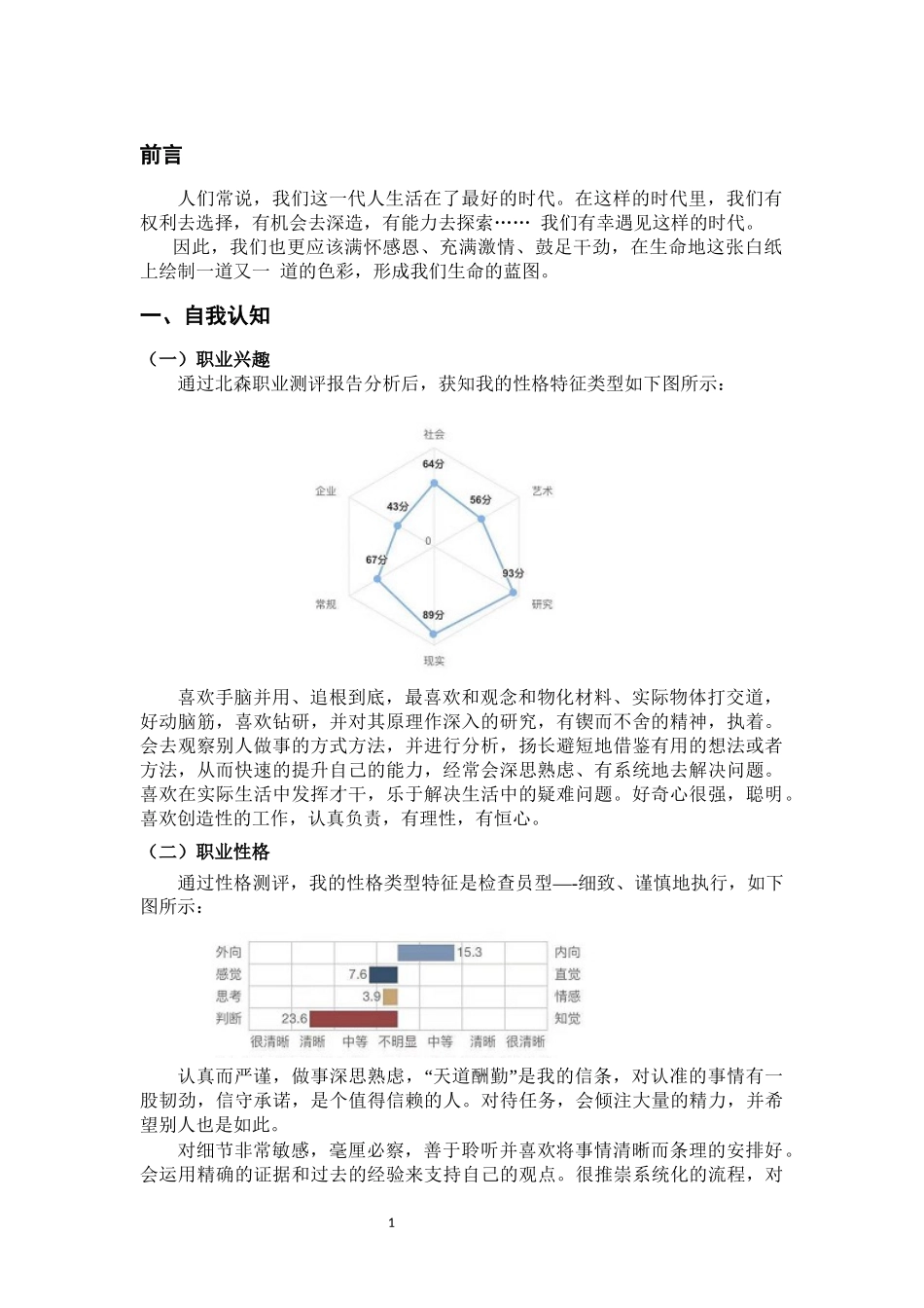 1信息与计算科学专业-大学生职业规划书.docx_第3页
