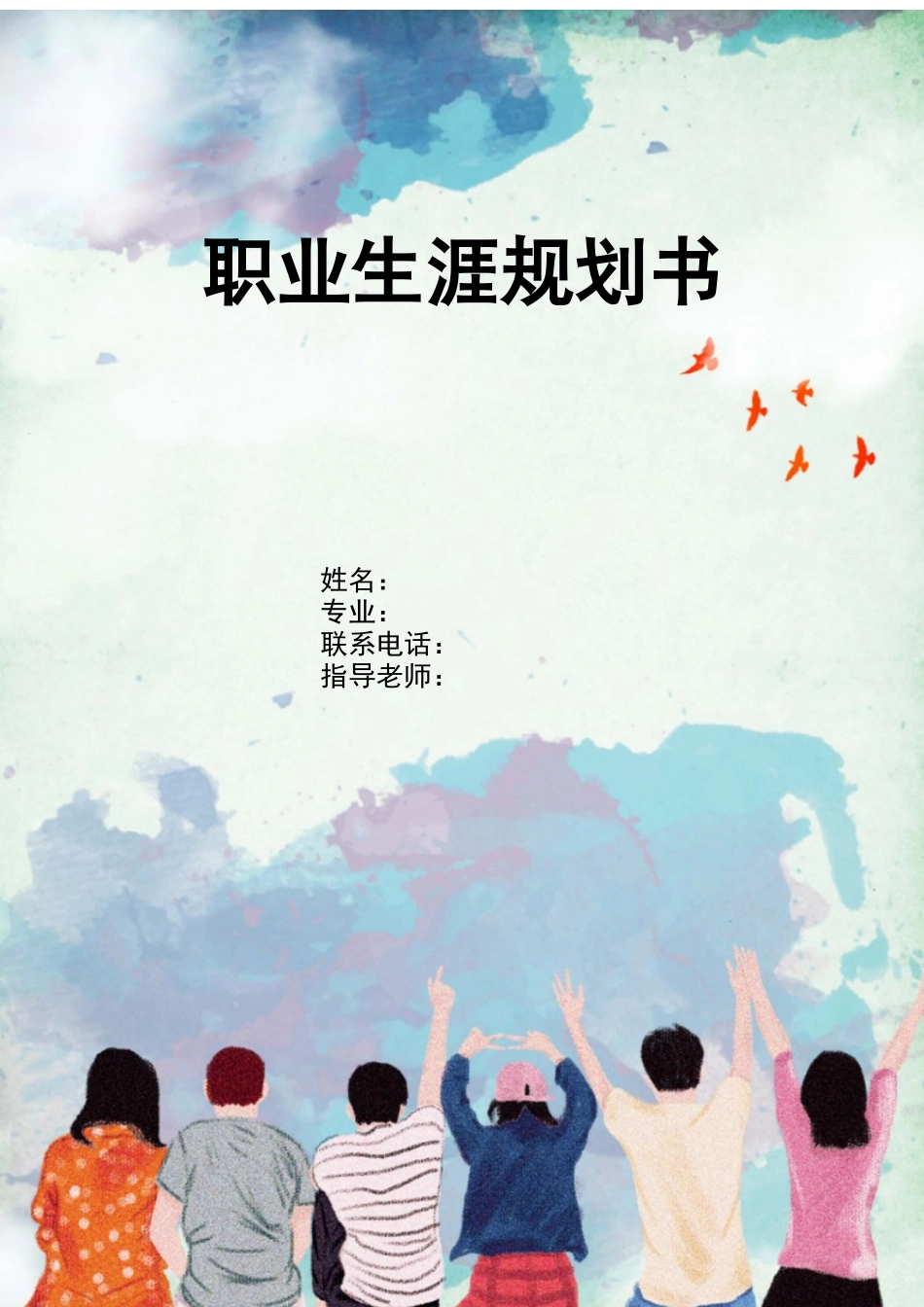 1电气工程专业-大学生职业规划书.docx_第1页