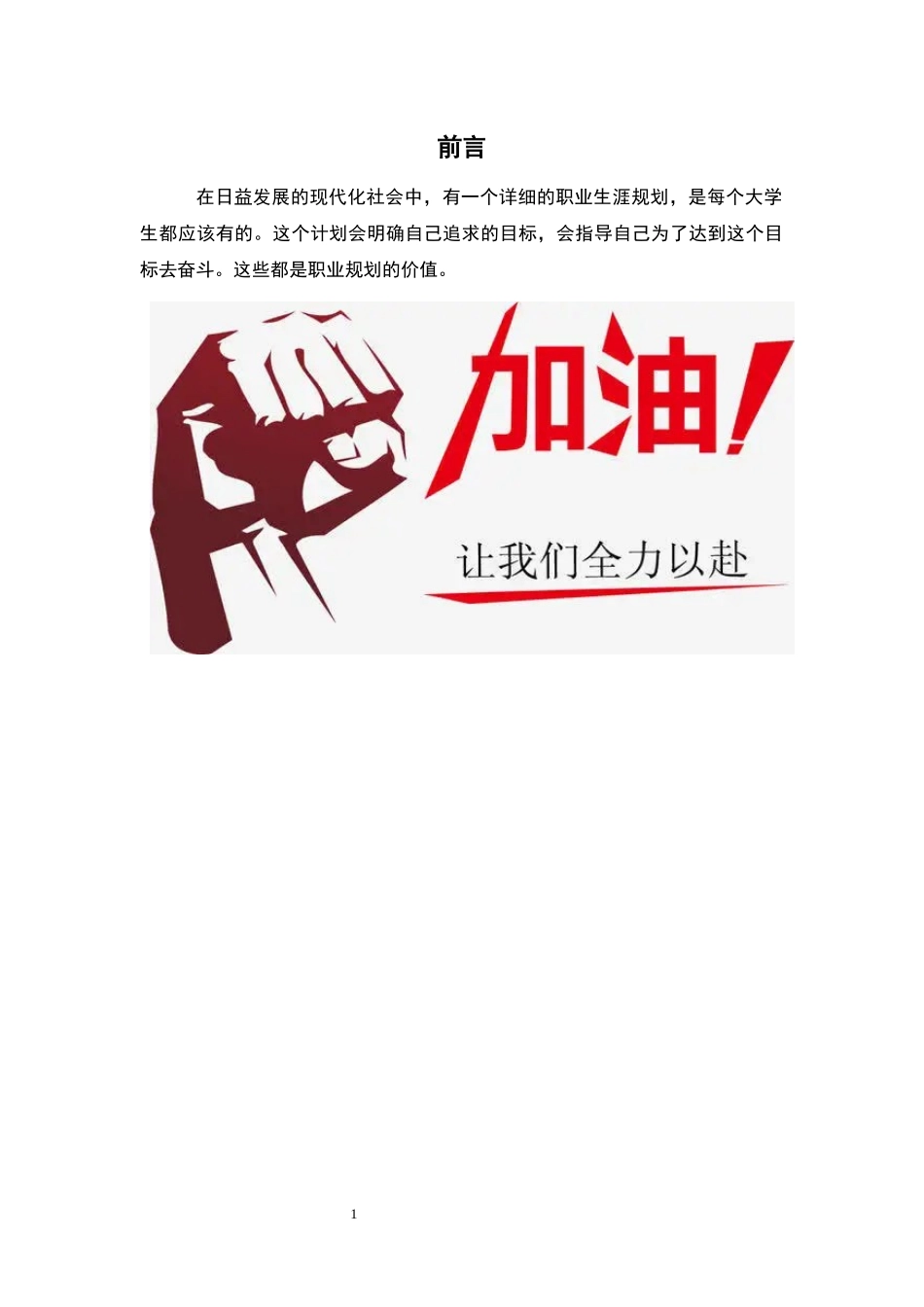 1电气工程专业-大学生职业规划书.docx_第3页
