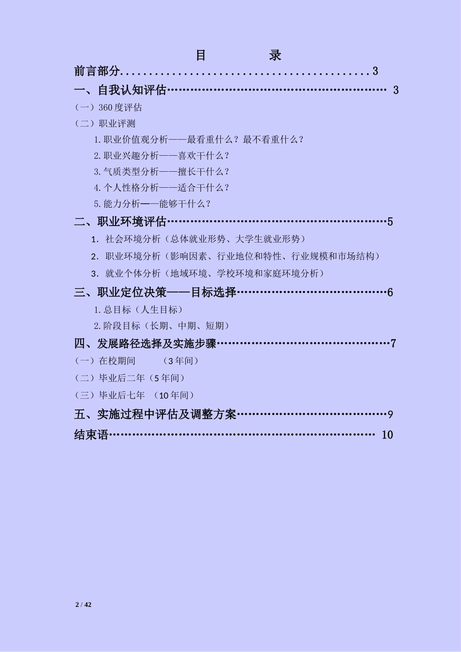1工业机器技术专业-大学生职业规划书.docx_第2页