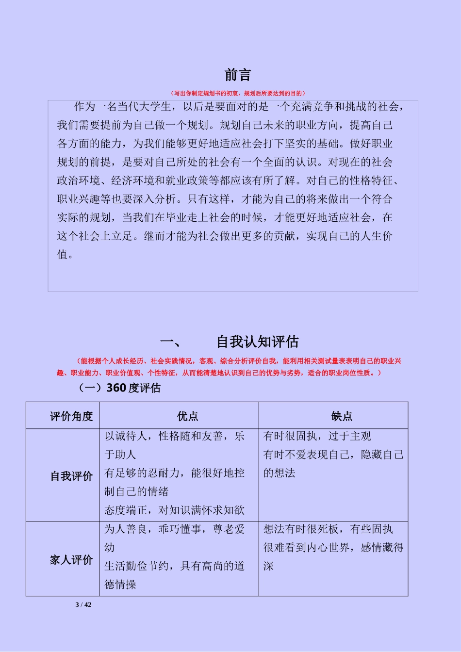 1工业机器技术专业-大学生职业规划书.docx_第3页