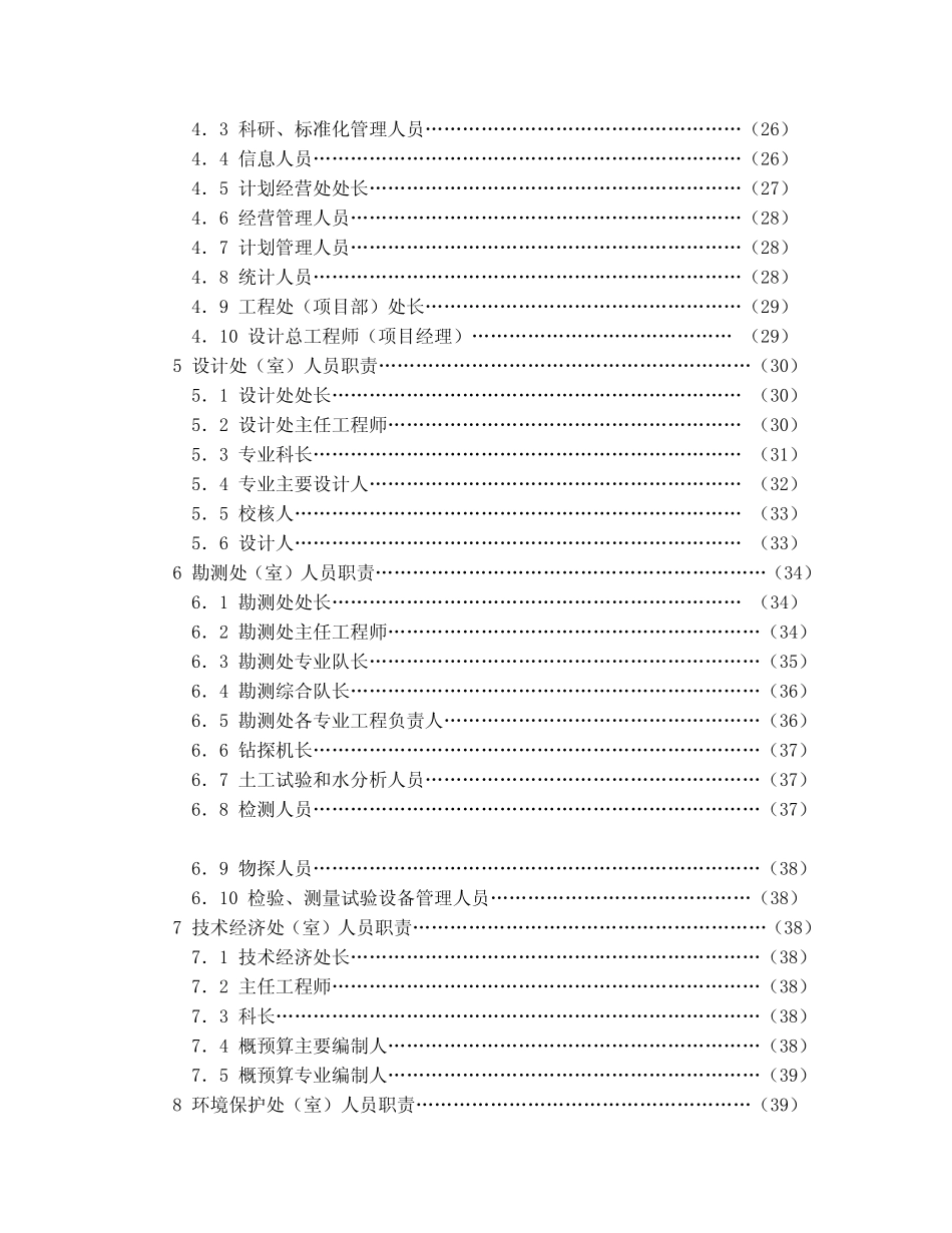 DLGJ 159.2-2001 电力勘测设计生产岗位责任制度.pdf_第2页
