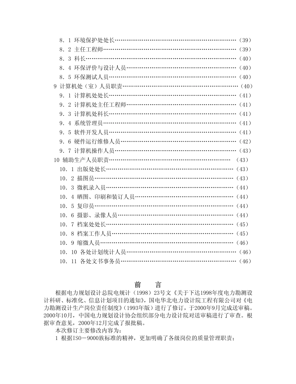 DLGJ 159.2-2001 电力勘测设计生产岗位责任制度.pdf_第3页