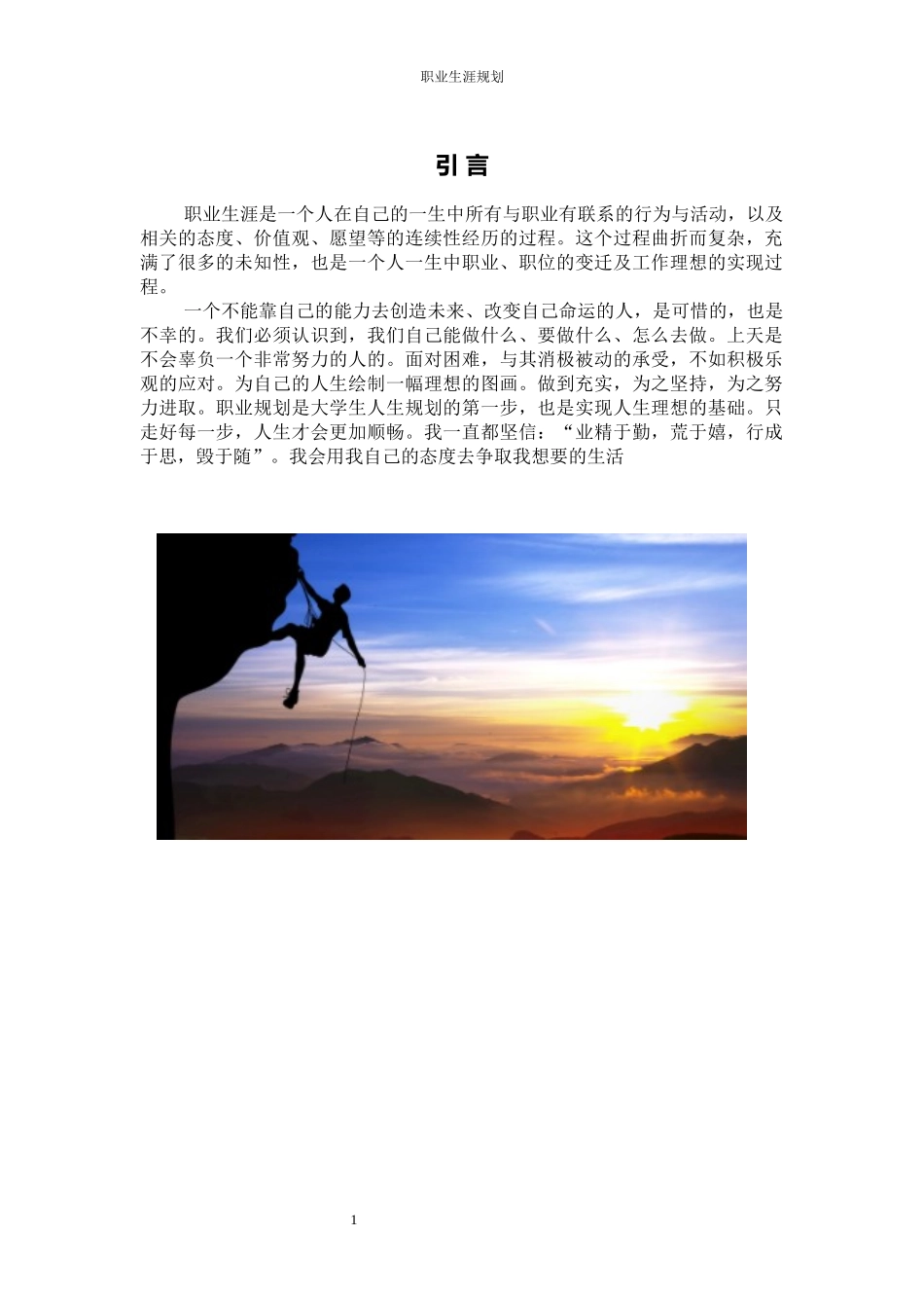 1计算机应用技术专业-大学生职业生涯规划书2(1).docx_第3页
