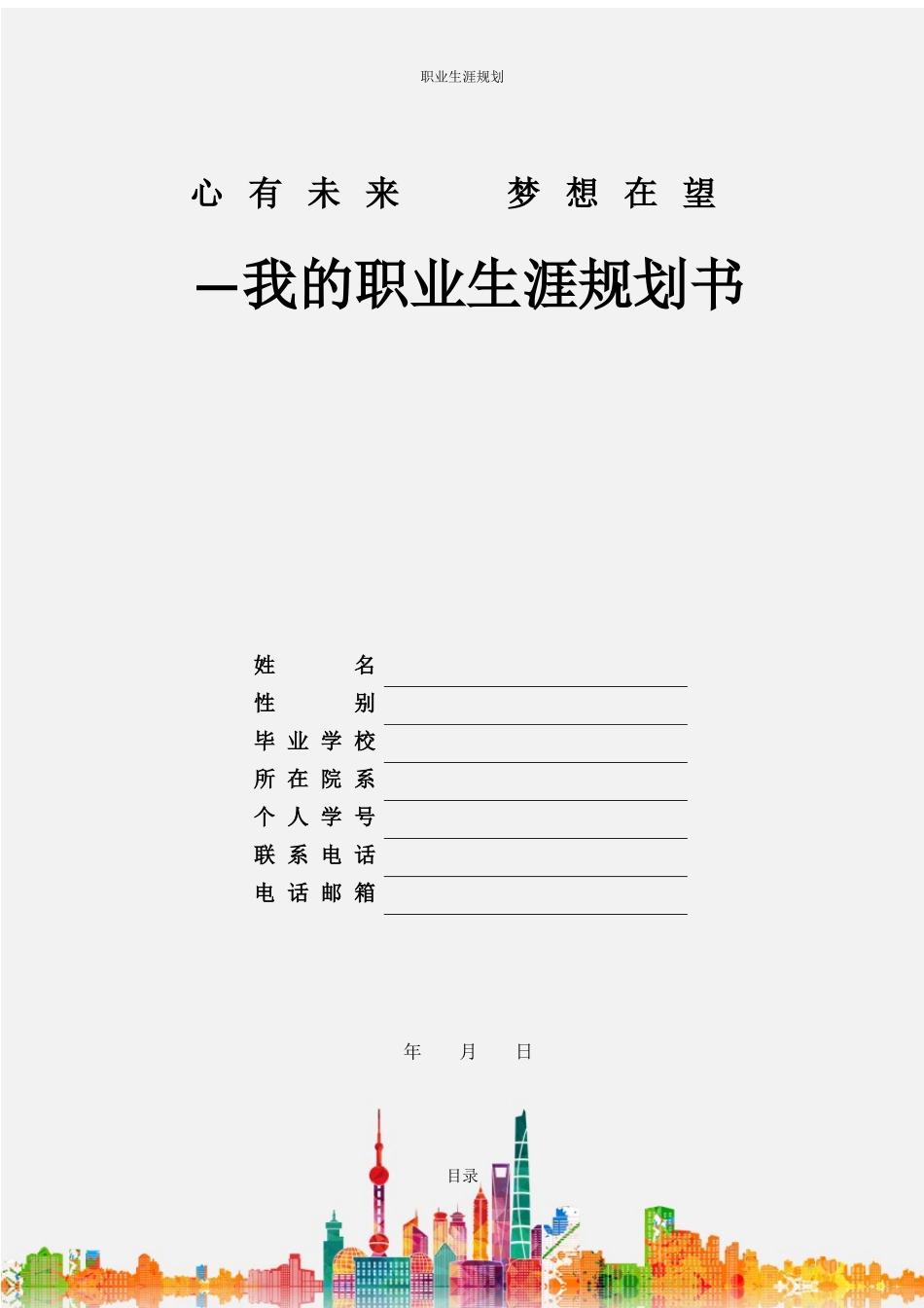 1数控应用与维护专业-大学生职业生涯规划书.docx_第1页