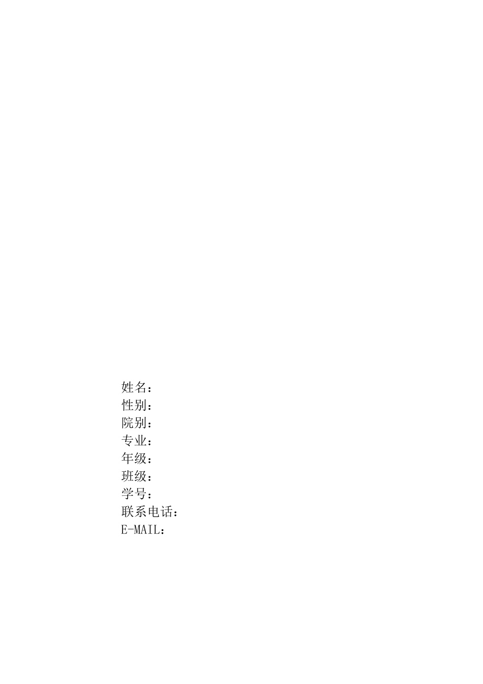 1工业机器人技术专业-大学生职业规划书(1).docx_第2页