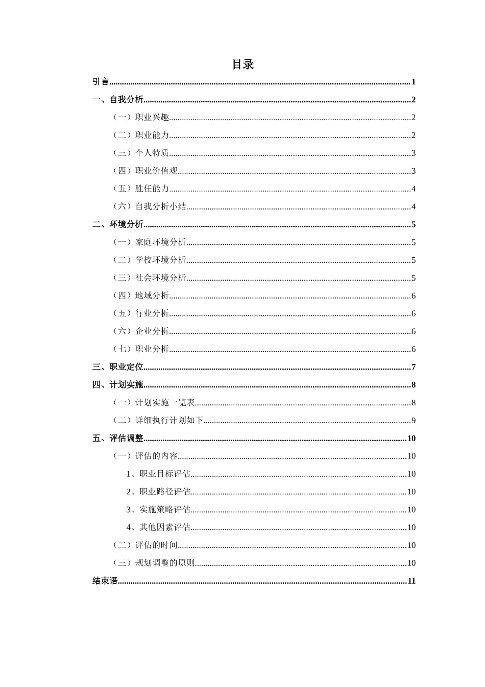 1工业机器人技术专业-大学生职业规划书(1).docx_第3页