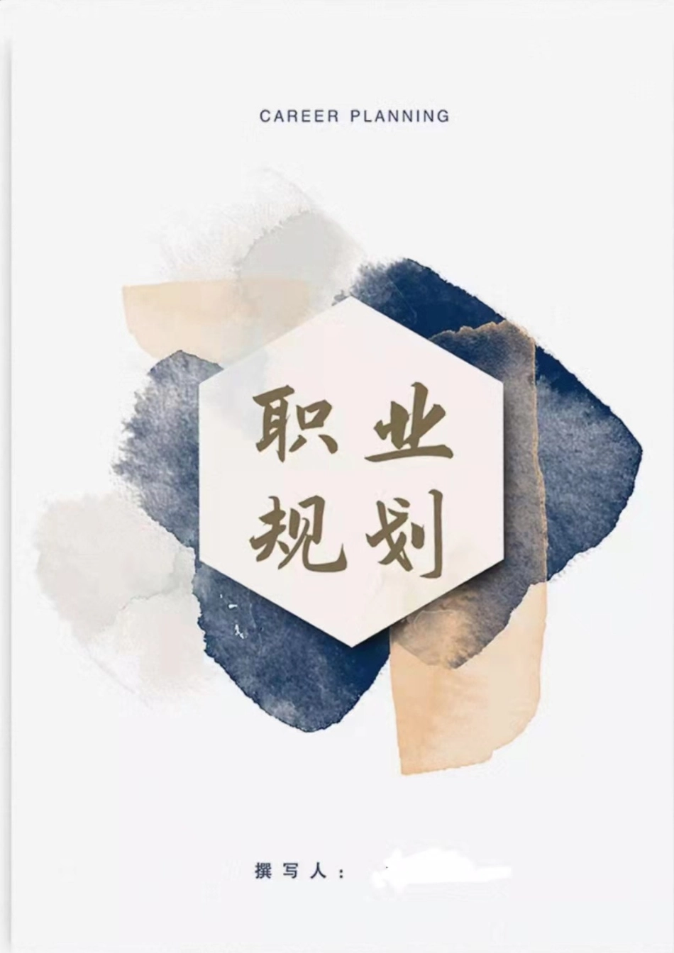1汽车检测工程师专业-大学生职业规划书.docx_第1页