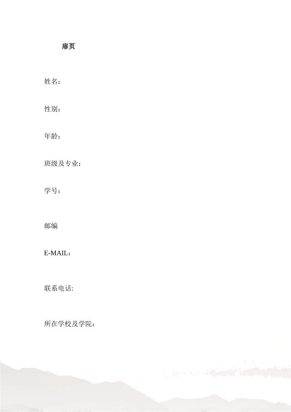 1汽车检测工程师专业-大学生职业规划书.docx_第2页