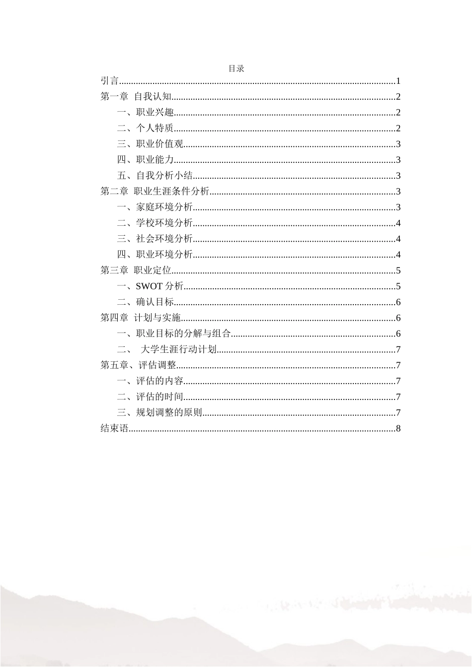 1汽车检测工程师专业-大学生职业规划书.docx_第3页