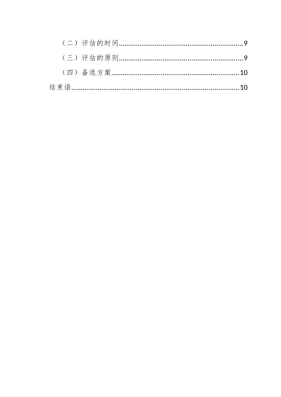 1物业管理专业-大学生职业生涯规划书.docx_第3页