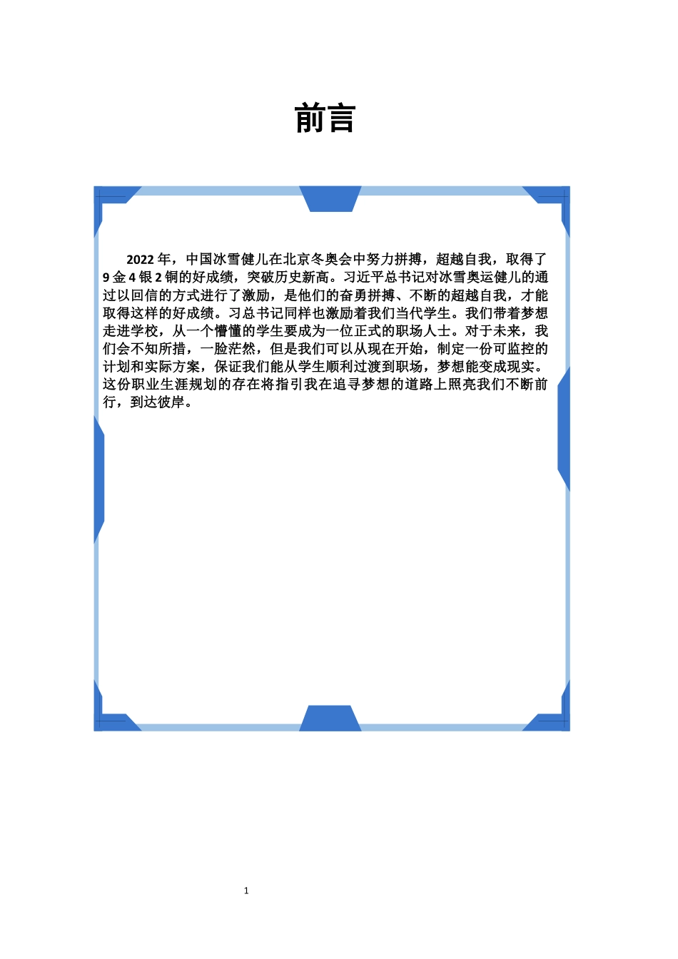 1工业机器人技术专业-大学生职业规划书.docx_第3页
