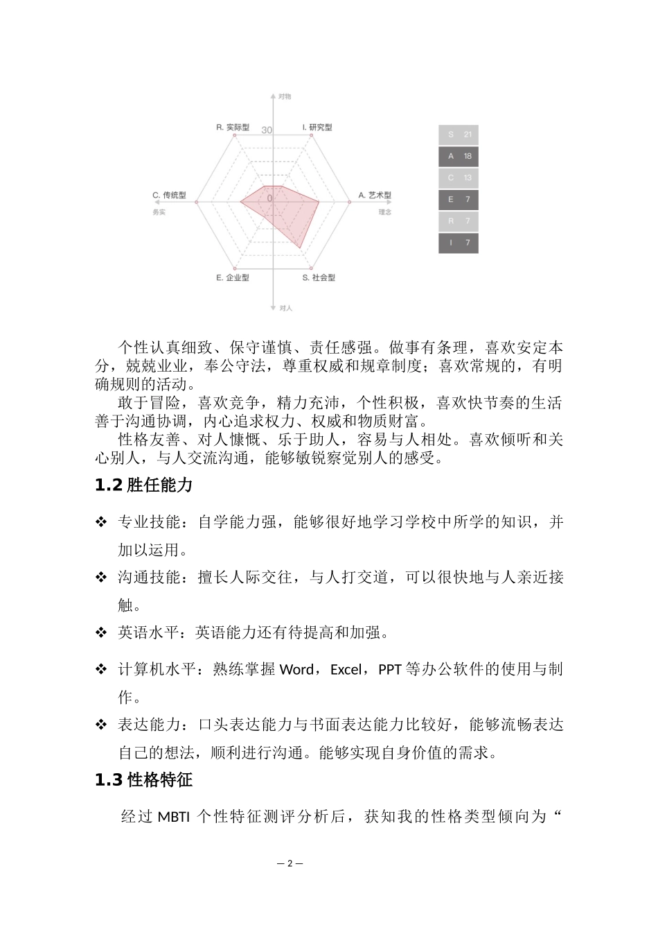 临床医学专业-大学生职业生涯规划书12.docx_第2页