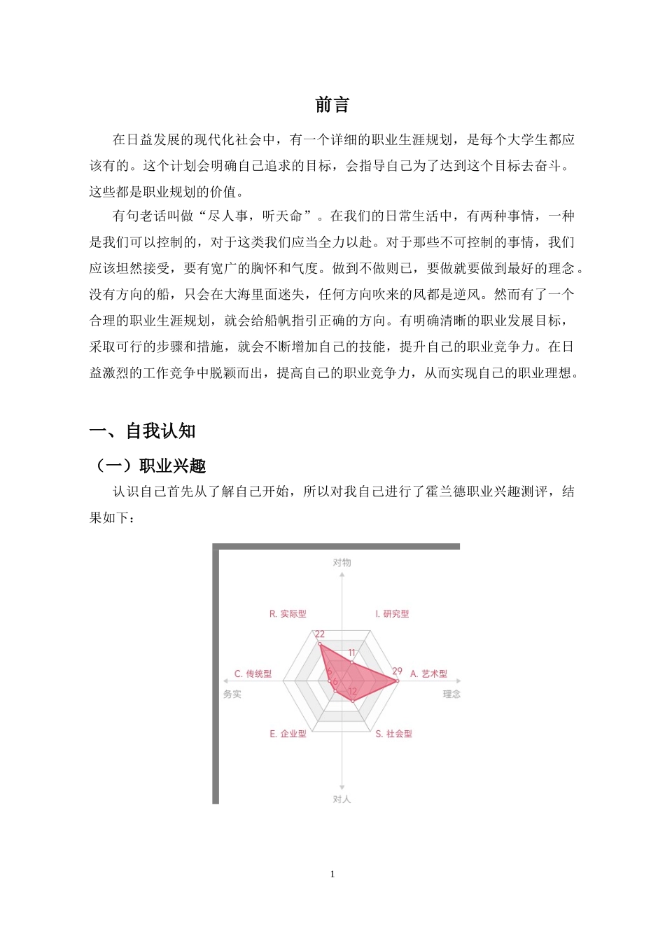 1工业机器人专业-大学生职业规划书(1).doc_第3页