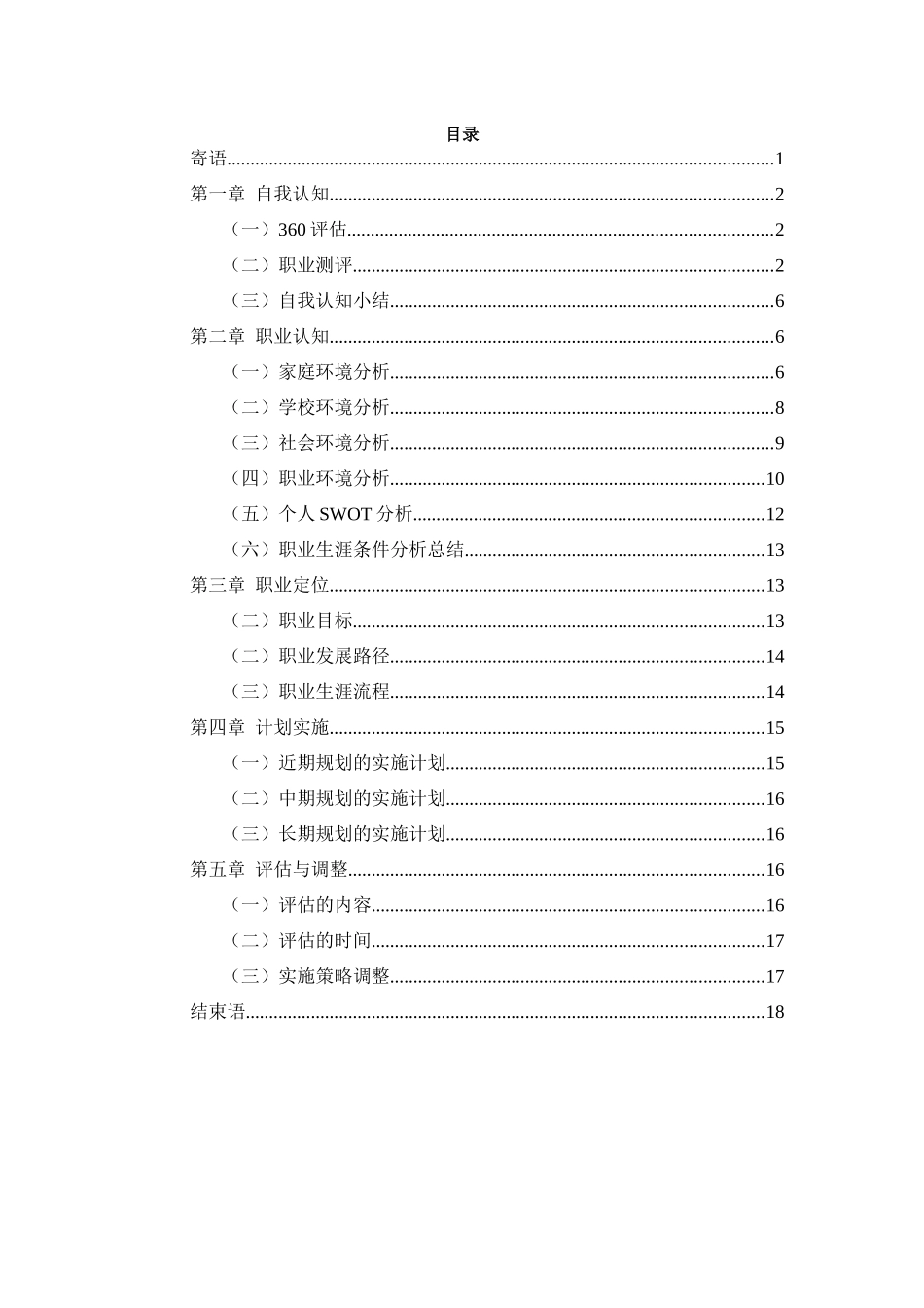 1药品经营与管理专业-大学生职业生涯规划书(1).docx_第2页