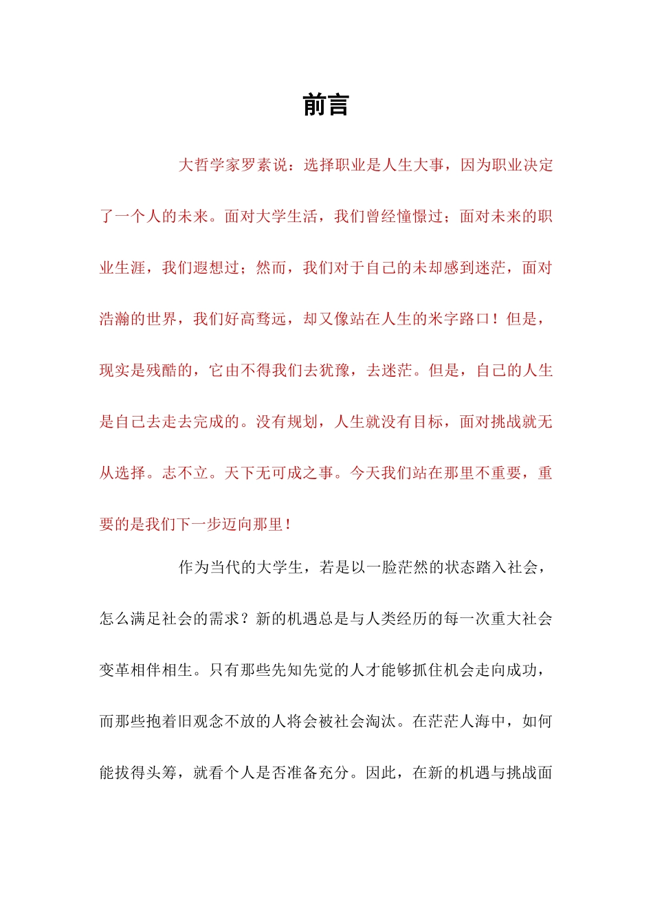 软件工程专业-大学生职业生涯规划书12.docx_第3页